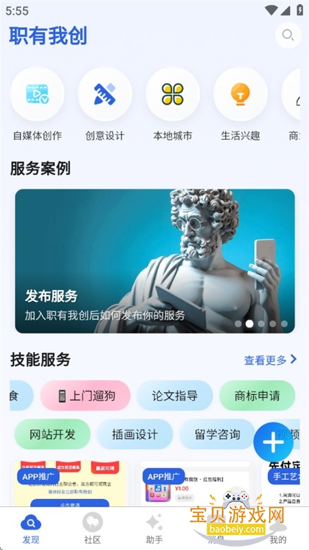 职有我创app安卓手机版 职有我创app安卓手机版