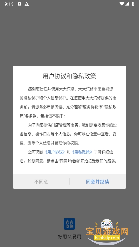 大大汽修安卓最新版 大大汽修安卓最新版