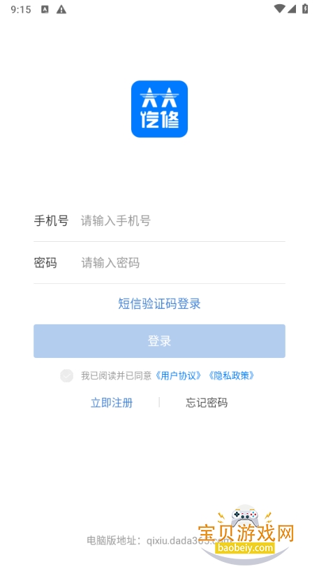 大大汽修安卓最新版 大大汽修安卓最新版