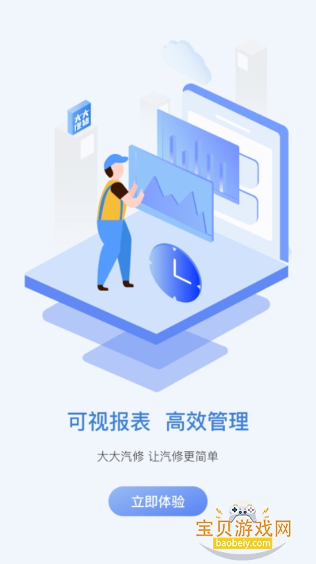 大大汽修安卓最新版 大大汽修安卓最新版