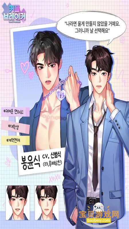 情侣破坏者(Couple Breaker)手游最新版本 情侣破坏者(Couple Breaker)手游最新版本