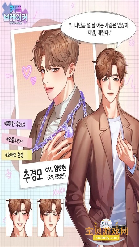 情侣破坏者(Couple Breaker)手游最新版本 情侣破坏者(Couple Breaker)手游最新版本