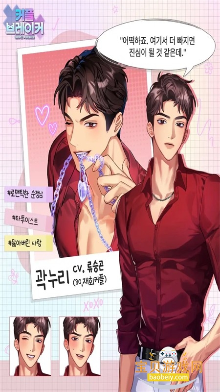 情侣破坏者(Couple Breaker)手游最新版本 情侣破坏者(Couple Breaker)手游最新版本