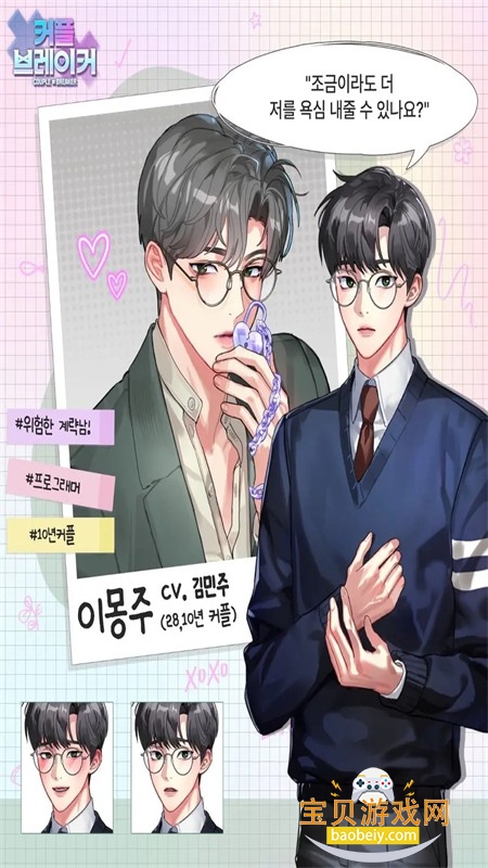 情侣破坏者(Couple Breaker)手游最新版本 情侣破坏者(Couple Breaker)手游最新版本