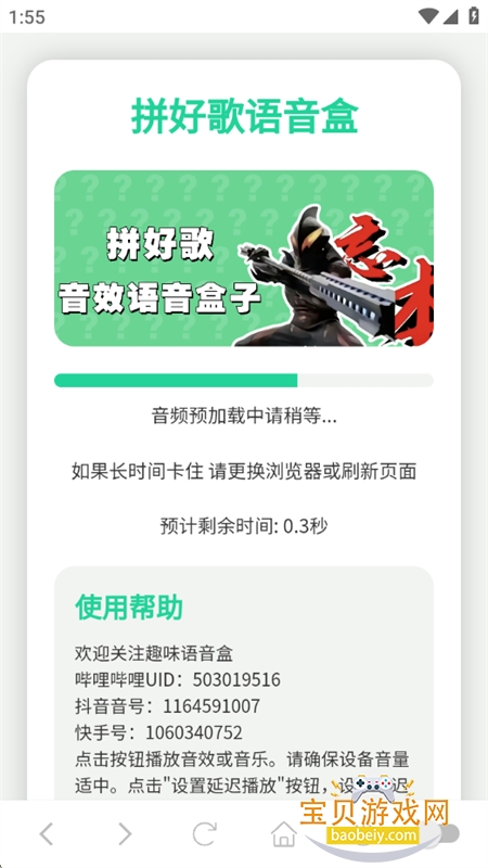 拼好歌语音盒app官方下载手机版 拼好歌语音盒app官方下载手机版