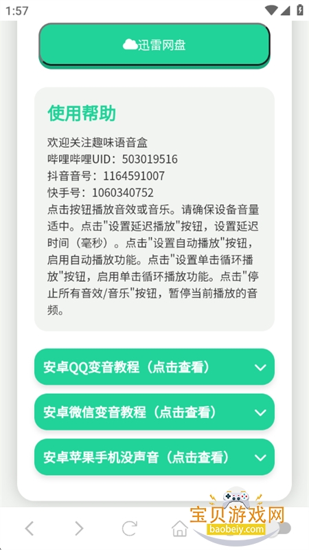 拼好歌语音盒app官方下载手机版 拼好歌语音盒app官方下载手机版