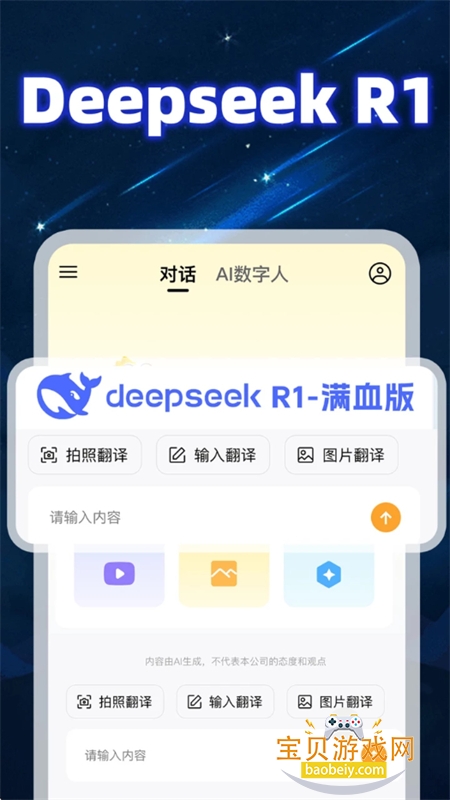 全能DeepAI助手app官方最新版本 全能DeepAI助手app官方最新版本