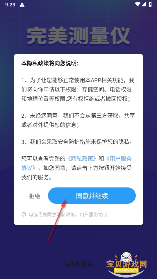 完美测量仪app手机版 完美测量仪app手机版