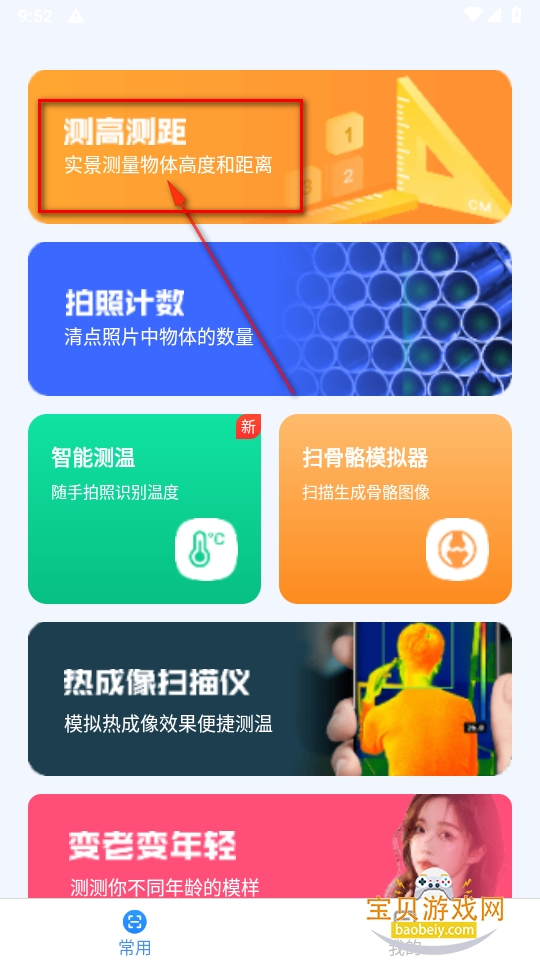 完美测量仪app手机版 完美测量仪app手机版