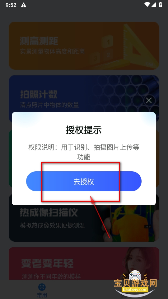 完美测量仪app手机版 完美测量仪app手机版