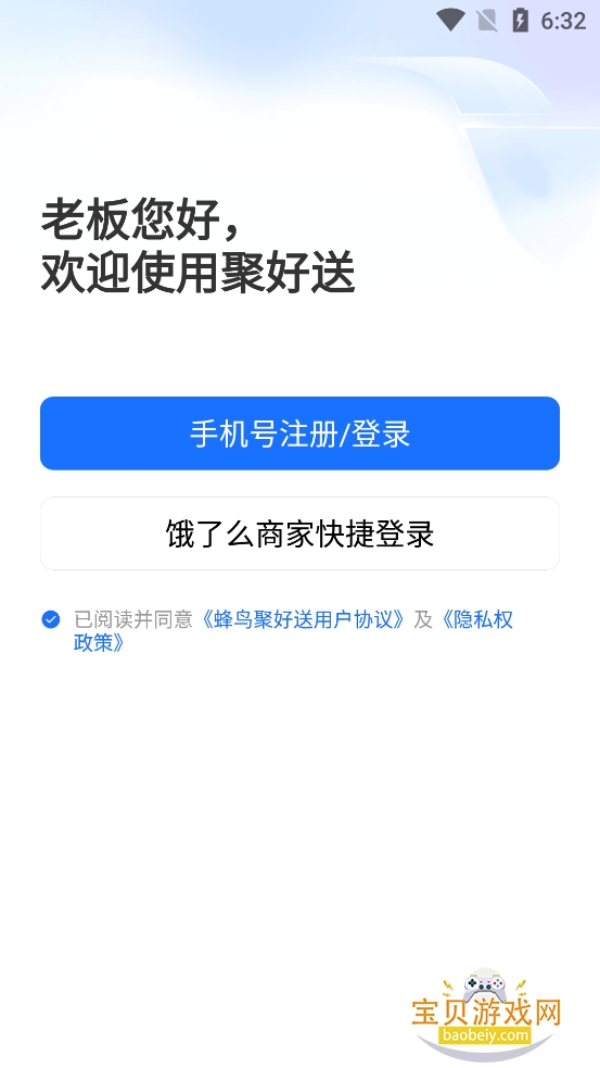 蜂鸟聚好送商家版官方正版 蜂鸟聚好送商家版官方正版