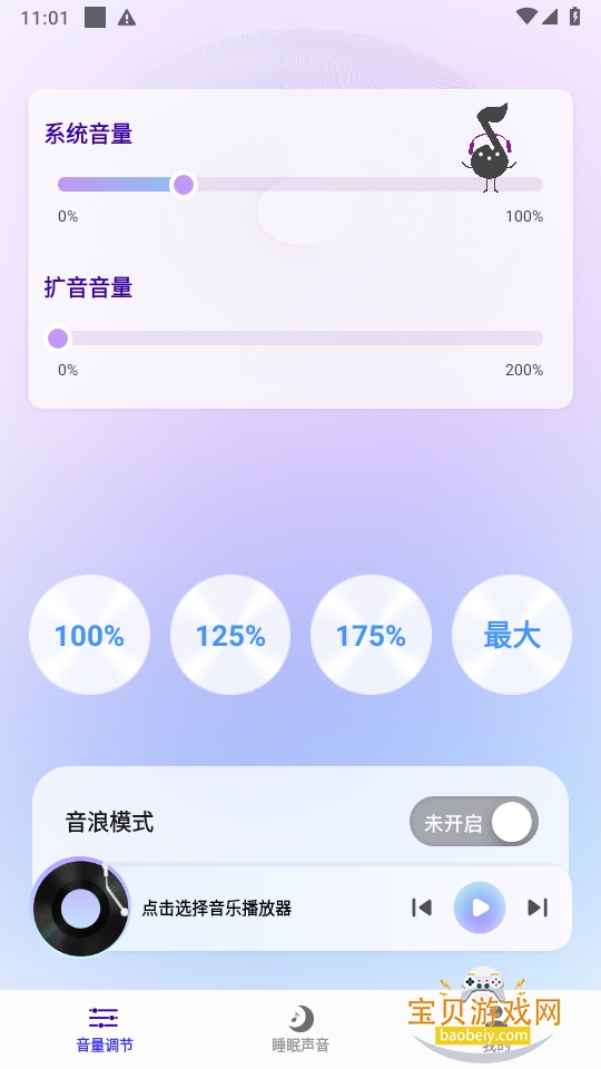 免费音量放大器手机最新版 免费音量放大器手机最新版