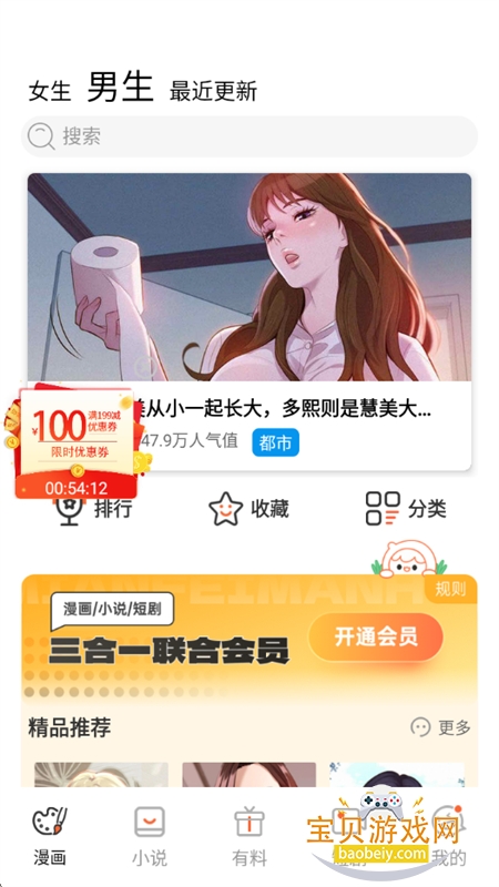 嘿嘿漫画app官方正版下载手机版 嘿嘿漫画app官方正版下载手机版