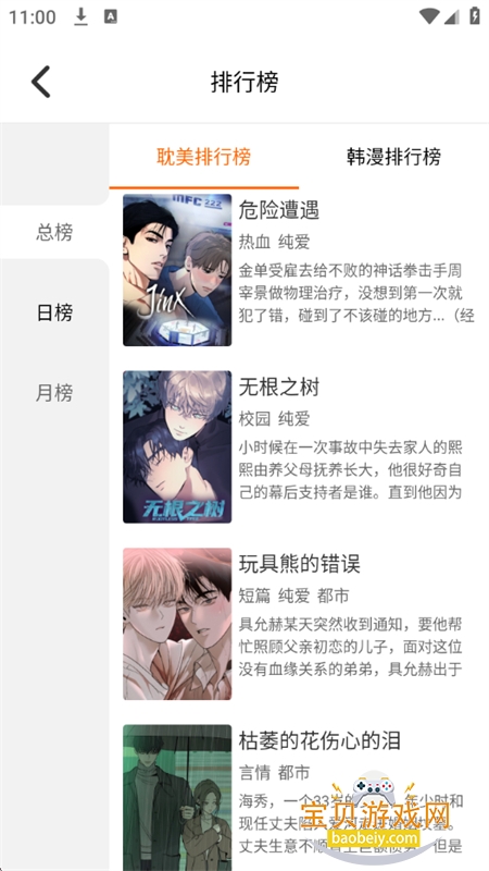 嘿嘿漫画app官方正版下载手机版 嘿嘿漫画app官方正版下载手机版