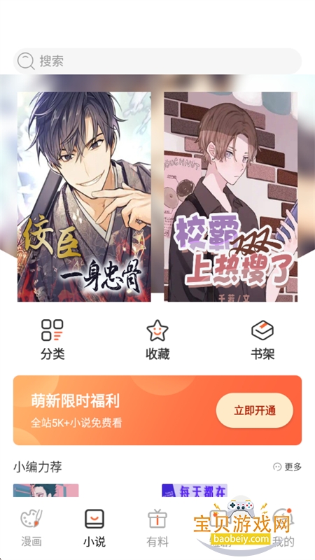 嘿嘿漫画app官方正版下载手机版 嘿嘿漫画app官方正版下载手机版