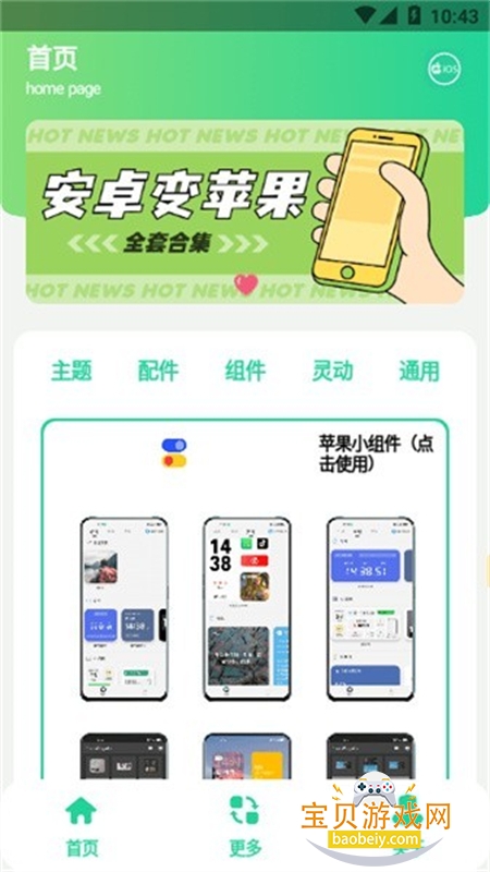安卓仿IOS主题盒app安卓手机版 安卓仿IOS主题盒app安卓手机版