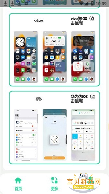 安卓仿IOS主题盒app安卓手机版 安卓仿IOS主题盒app安卓手机版