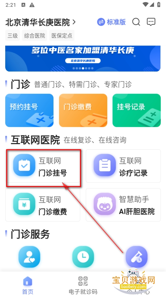 �����廪����ҽԺapp�ٷ���