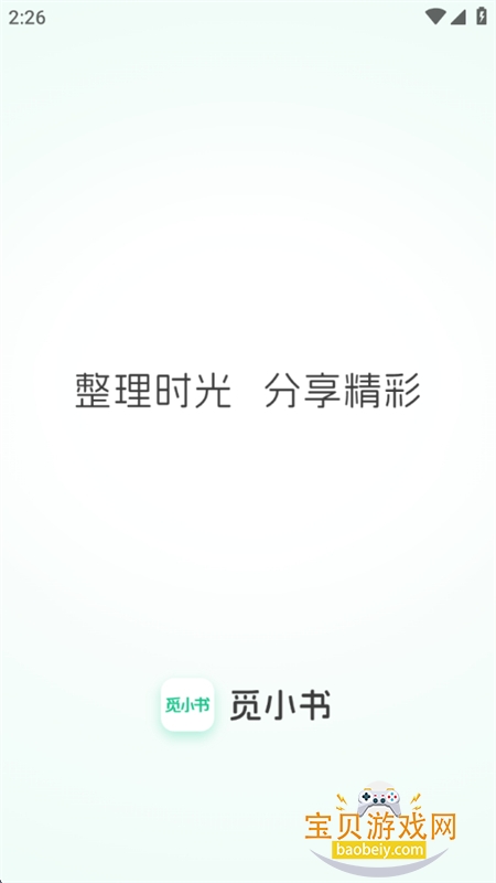 觅小书(HotNote)app最新版本2026 觅小书(HotNote)app最新版本2026