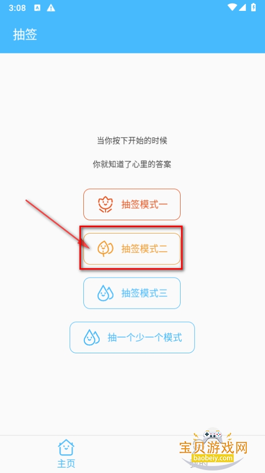 抽签器app手机最新版 抽签器app手机最新版