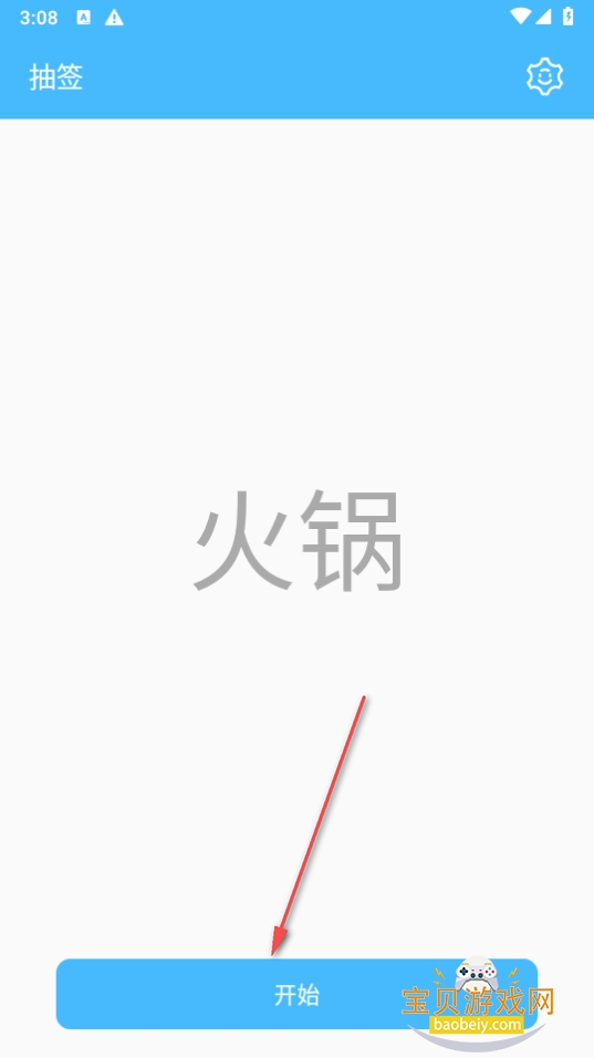 抽签器app手机最新版 抽签器app手机最新版