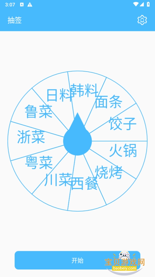 抽签器app手机最新版 抽签器app手机最新版