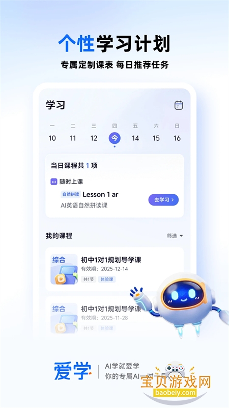 ��ѧAI��ʦapp����������°汾