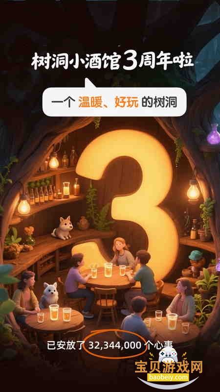 树洞小酒馆app最新版 树洞小酒馆app最新版