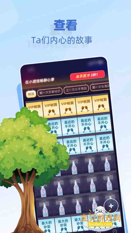 树洞小酒馆app最新版 树洞小酒馆app最新版