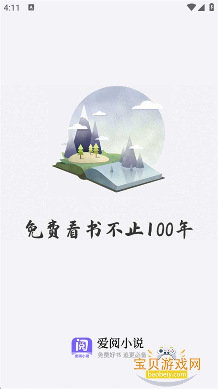 爱阅小说app官方最新版本 爱阅小说app官方最新版本