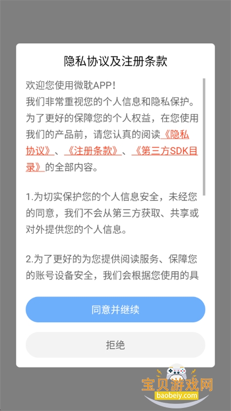 微耽小说app官方正版下载手机版 微耽小说app官方正版下载手机版