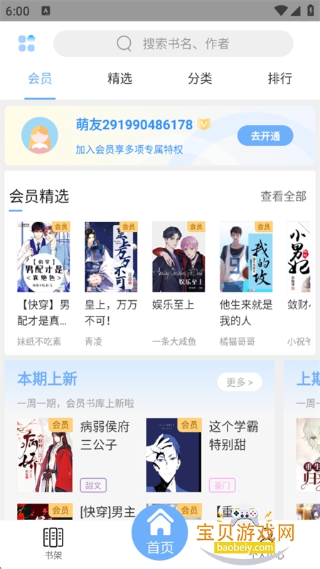 微耽小说app官方正版下载手机版 微耽小说app官方正版下载手机版