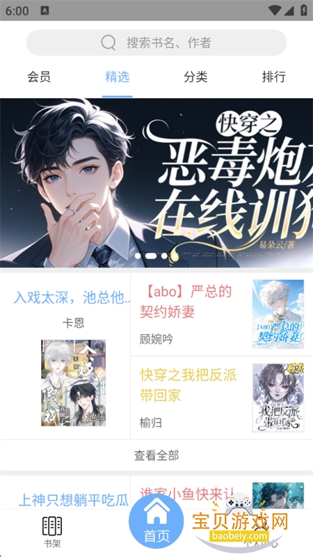 微耽小说app官方正版下载手机版 微耽小说app官方正版下载手机版