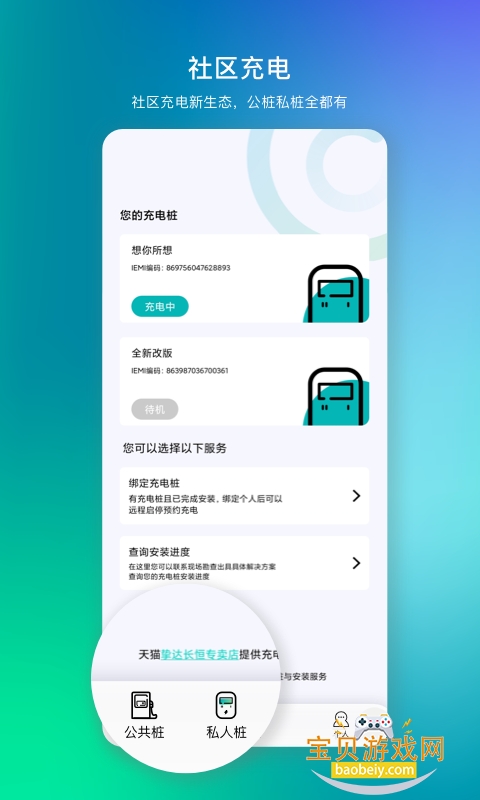 桩到家app手机最新版 桩到家app手机最新版