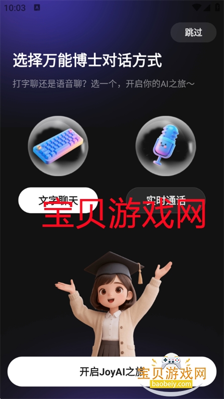 京东JoyAI大模型(京东万能数字人助手)app手机版 京东JoyAI大模型(京东万能数字人助手)app手机版