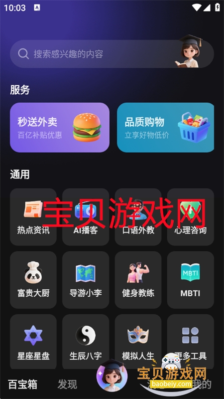 京东JoyAI大模型(京东万能数字人助手)app手机版 京东JoyAI大模型(京东万能数字人助手)app手机版