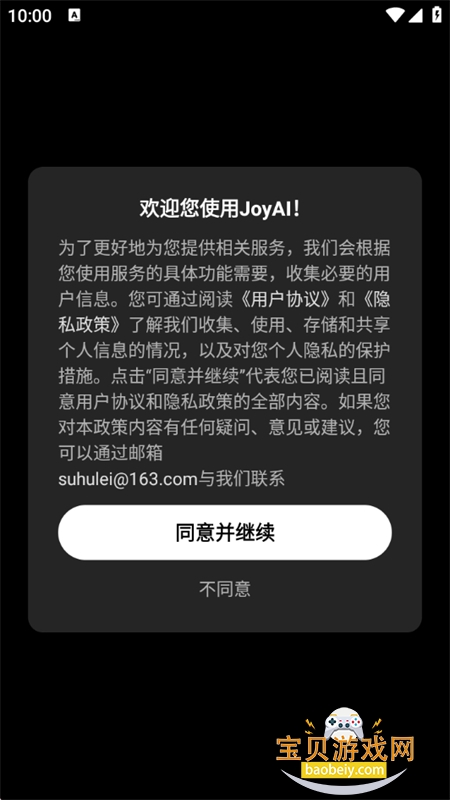 京东JoyAI大模型(京东万能数字人助手)app手机版 京东JoyAI大模型(京东万能数字人助手)app手机版