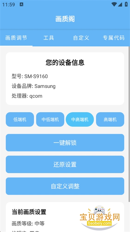 画质阁助手下载安装最新版本2026 画质阁助手下载安装最新版本2026