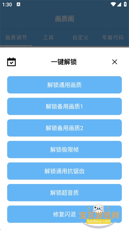 画质阁助手下载安装最新版本2026 画质阁助手下载安装最新版本2026