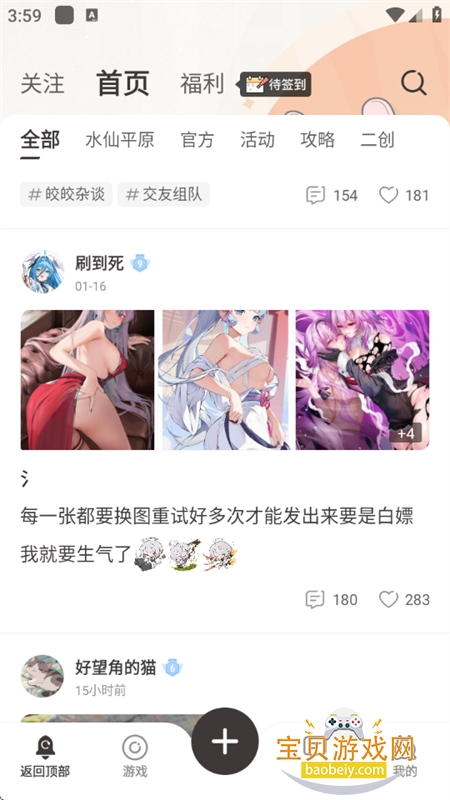 皎皎角二重螺旋游戏社区app手机版 皎皎角二重螺旋游戏社区app手机版