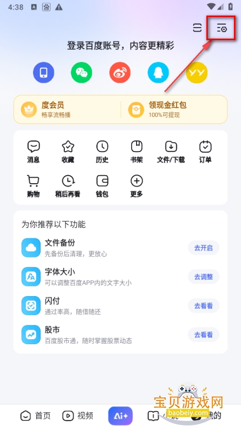百度App下载安装官方免费版 百度App下载安装官方免费版