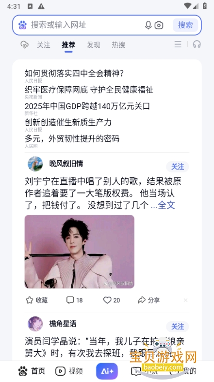 百度App下载安装官方免费版 百度App下载安装官方免费版