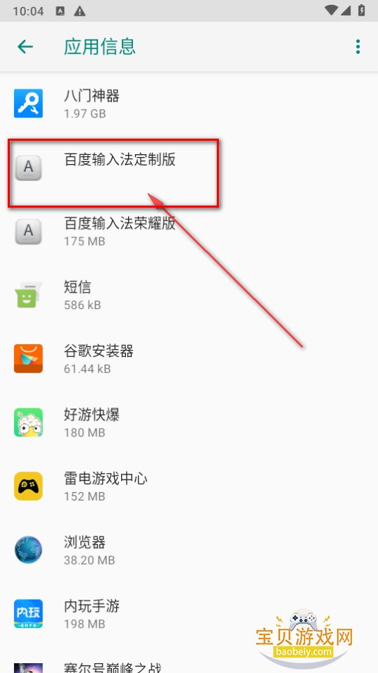 百度输入法华为定制版本 百度输入法华为定制版本