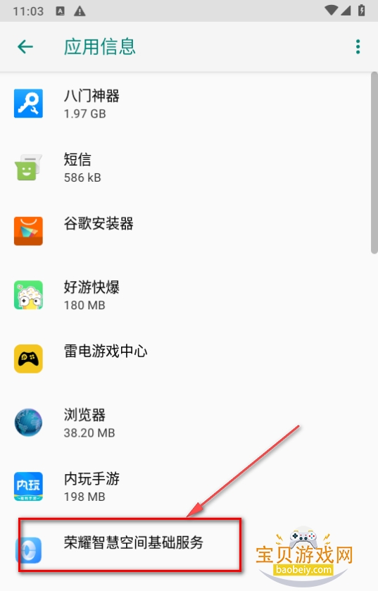 荣耀智慧空间基础服务安装包 荣耀智慧空间基础服务安装包