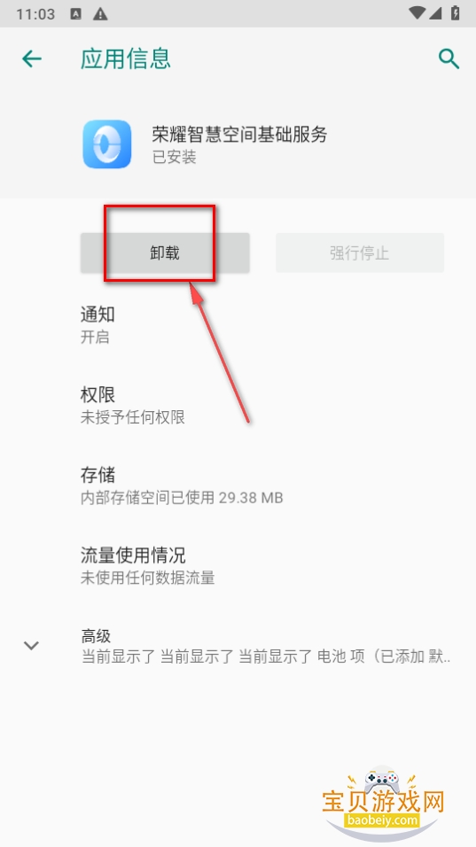 荣耀智慧空间基础服务安装包 荣耀智慧空间基础服务安装包