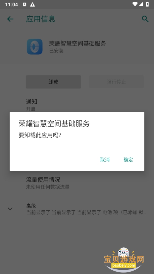 荣耀智慧空间基础服务安装包 荣耀智慧空间基础服务安装包