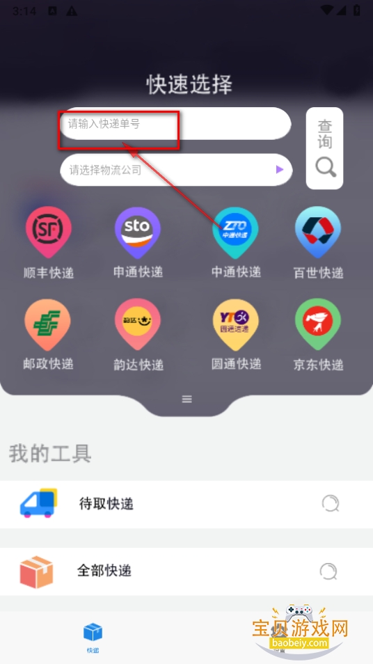 我的快递app手机官方版 我的快递app手机官方版