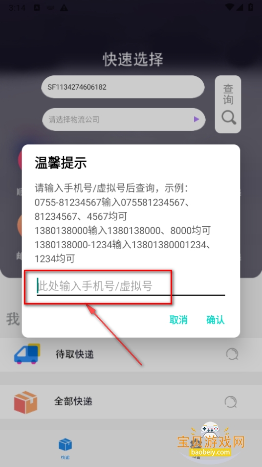 我的快递app手机官方版 我的快递app手机官方版