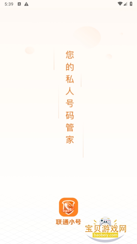 联通小号app手机最新版 联通小号app手机最新版