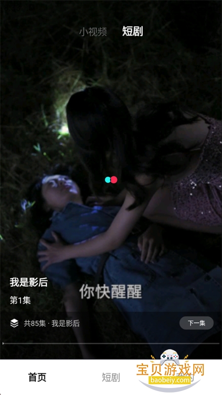 星星免费短剧app安卓手机版 星星免费短剧app安卓手机版